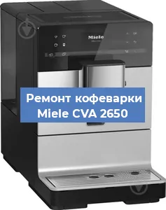 Чистка кофемашины Miele CVA 2650 от накипи в Самаре